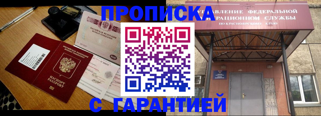 купить прописку в Североуральске